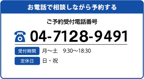 電話で問い合わせる