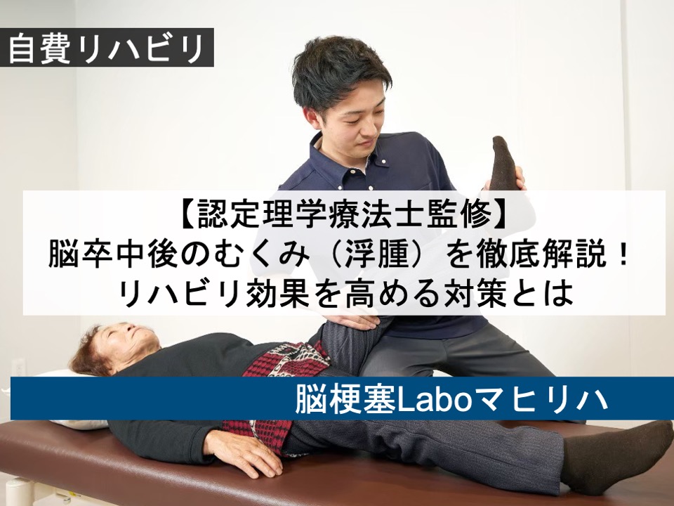 Ifcf 脳浮腫 リハビリ – 脳梗塞 浮腫み解消法 _ 脳浮腫 リハビリ について掘り下げる – IFCF