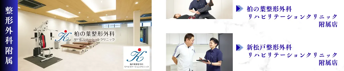 ［整形外科 附属］脳梗塞Laboマヒリハ