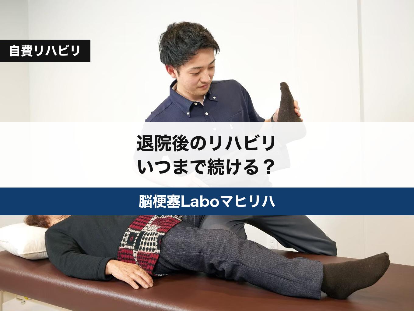 脳梗塞のリハビリは退院後いつまで続ける？保険の期限と、やめどきの決め方｜認定理学療法士監修